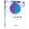法律与科技文明 马忠法 王悦玥 郑文龙著 法律出版社 商品缩略图0