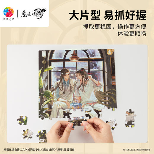 140片 平面塑料拼图 HT1004 魔道祖师动画 蓝忘机生日快乐【Showpiece XL】 商品图2