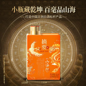 【山海经小酒 100ml】53度 摘要酒(山海经) 小酒100m1 酱香型  白酒