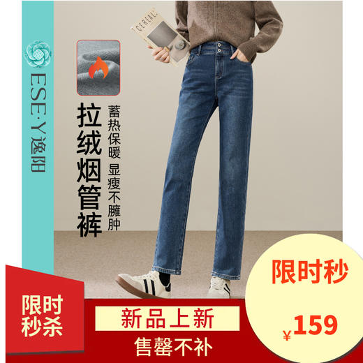 【拉绒-烟管裤】逸阳冬加绒中高腰两粒扣直筒牛仔烟管裤子1737 商品图0