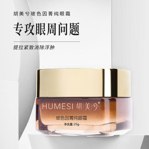 2瓶装 ｜抗皱淡眼袋｜ 玻色因咖啡因眼霜25g/瓶｜高奢抗衰 商品图1
