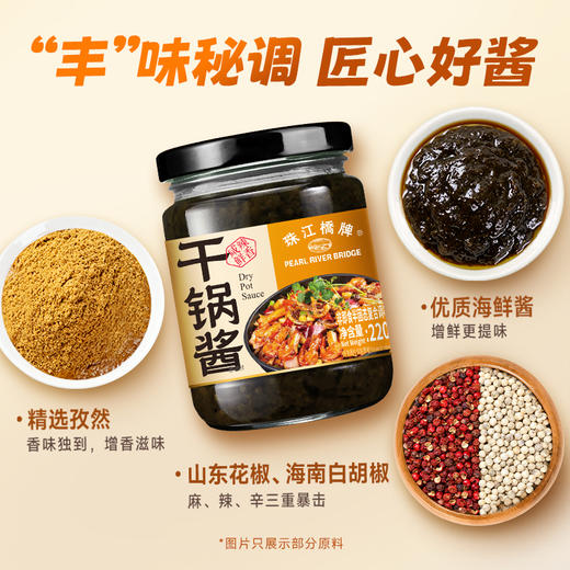 【新品】珠江桥牌 干锅酱220g 商品图2