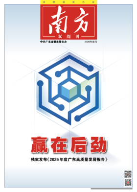 赢在后劲——2025年度广东高质量发展报告