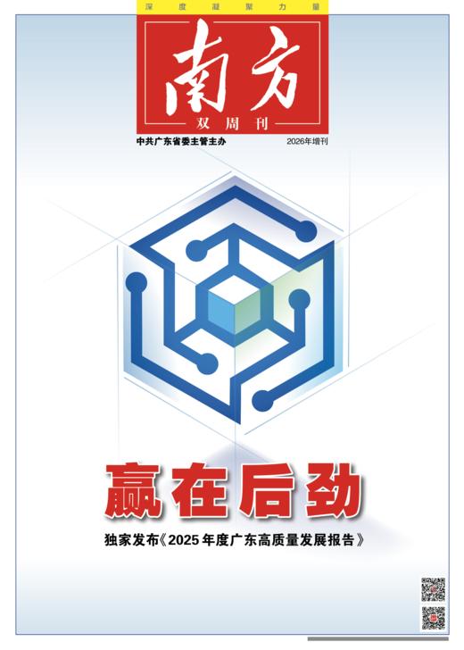 赢在后劲——2025年度广东高质量发展报告 商品图0