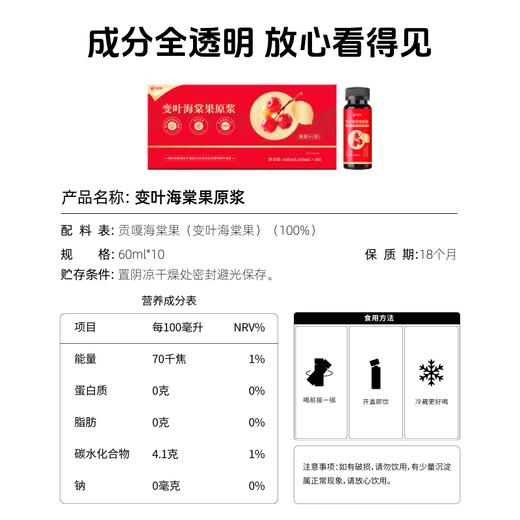 【鲜榨真原浆】好蔬源 变叶海棠果原浆 60ml*10瓶/盒 不加一滴水 商品图6