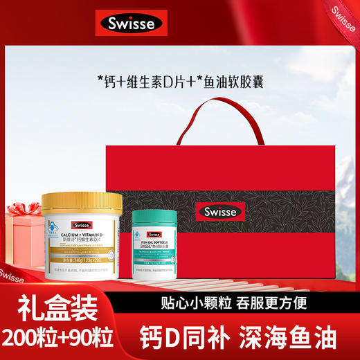 澳洲Swisse 新年复合维生素礼盒 鱼油/女士复合维生素/钙片 4款组合可选 商品图2