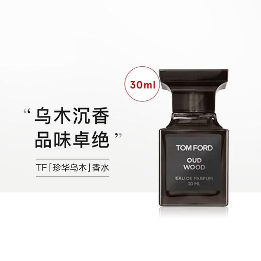 888066050685 汤姆福特TOM FORDTOM FORD 珍华乌木香水30ml TF香水 商品图1