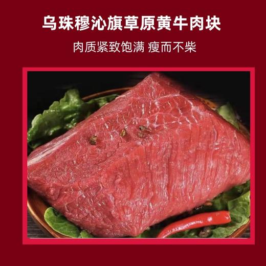 【发出后不支持拦截退货】牧森甄 乌珠穆沁旗草原黄牛单品组合A 1500g 商品图1