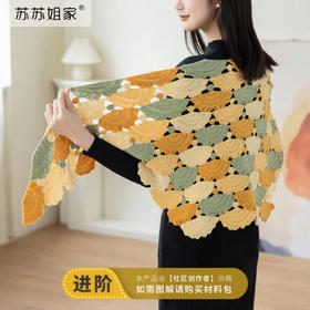 苏苏姐家银杏披肩手工diy钩针羊毛线编织毛线团材料包