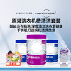 纤见洗衣机槽清洁套装（3灌装） 商品缩略图0