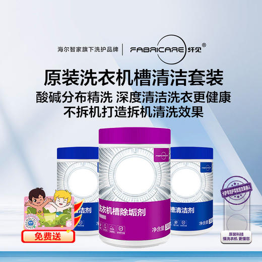 纤见洗衣机槽清洁套装（3灌装） 商品图0