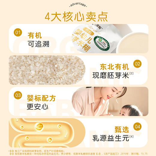 宝贝易餐有机婴幼儿胚芽米糊85g 商品图5