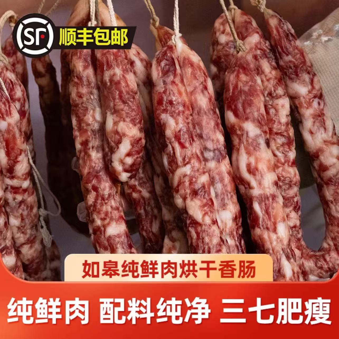 [最农公社]农家纯鲜肉原味香肠 无淀粉零添加手工腊肠 年味十足（能下单就能发货）