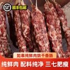 [最农公社]农家纯鲜肉原味香肠 无淀粉零添加手工腊肠 年味十足（能下单就能发货） 商品缩略图0