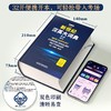 新世纪汉英大词典(第三版)(缩印本) 适用笔译实务 CATTI推荐词典 便携版 赠APP会员 商品缩略图1