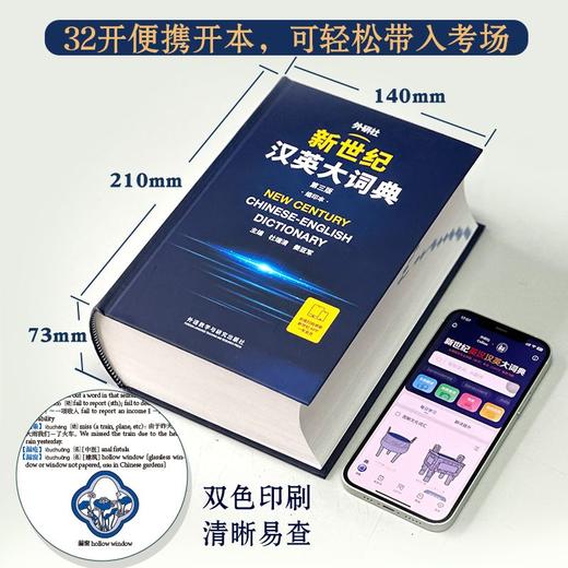 新世纪汉英大词典(第三版)(缩印本) 适用笔译实务 CATTI推荐词典 便携版 赠APP会员 商品图1