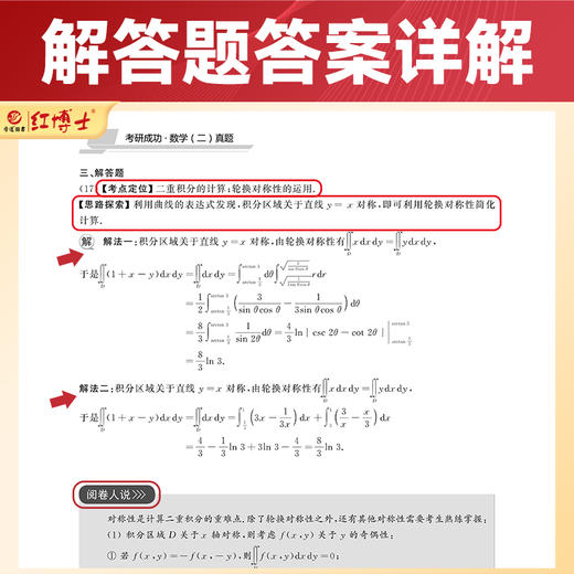 2027考研数学二历年真题详解考研成功2011-2025近十五年真题标准答案详细解析  红博士考研成功晋远图书品牌直营 商品图3