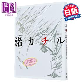 预售 【中商原版】渚薰大全 新世纪福音战士渚薰写真集 EVA 日文原版日韩 ALL ABOUT 渚カヲル A CHILD OF