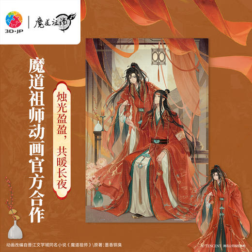 504片 平面塑料拼图 U1222 魔道祖师动画 烛影共长明【Showpiece L】 商品图0