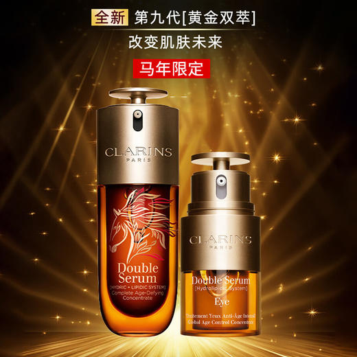 【跨境】Clarins 娇韵诗马年限定套盒（双萃精华100ml+双萃眼霜20ml）效期28年6月-10月随机发 商品图1