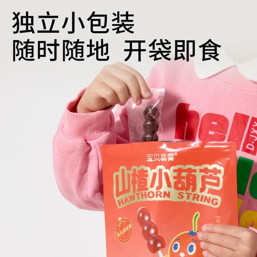 宝贝易餐山楂小葫芦108g 商品图3