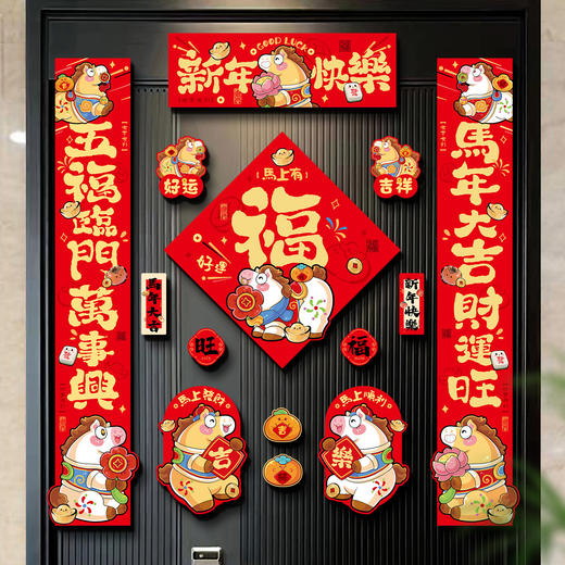 2026马年磁吸对联春联春节过年创意生肖福字入户门贴新年装饰 商品图1