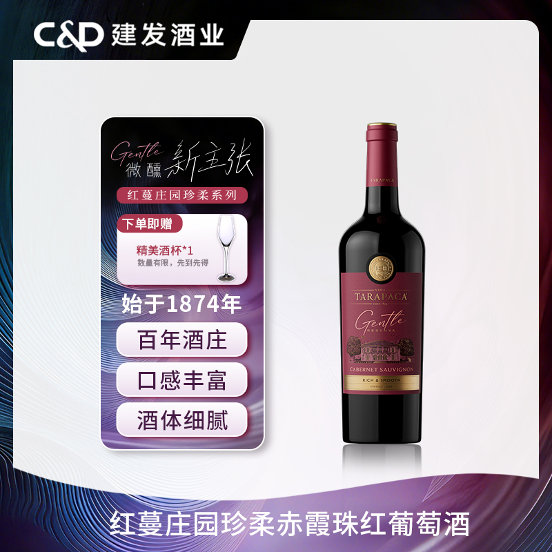 【新品上市 微醺新主张】智利半甜红葡萄酒  红蔓庄园珍柔赤霞珠红葡萄酒750ml