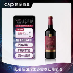 【新品上市 微醺新主张】智利半甜红葡萄酒  红蔓庄园珍柔赤霞珠红葡萄酒750ml