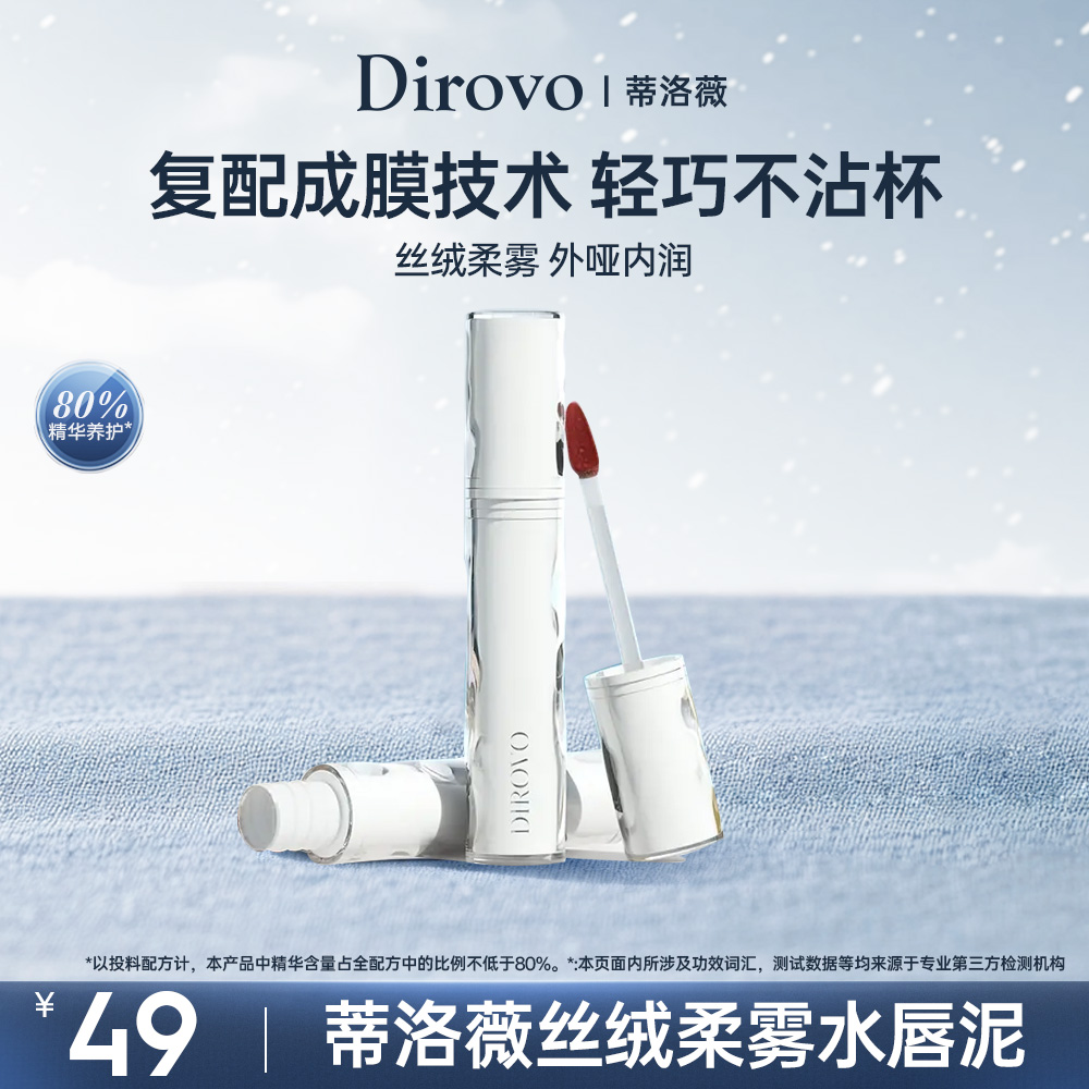 蒂洛薇云朵丝绒云绒水唇泥不沾杯水润柔雾云柔棉花糖云朵妆