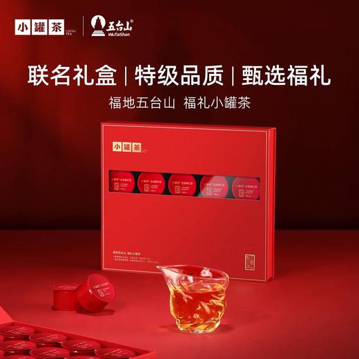 【年货礼盒】小罐茶五台聚福金罐茶叶礼盒大红袍金骏眉滇红组合茶礼盒 商品图0