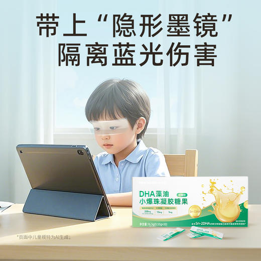 合兰仕DHA藻油小爆珠凝胶糖果16.5g（0.55g*30） 商品图1