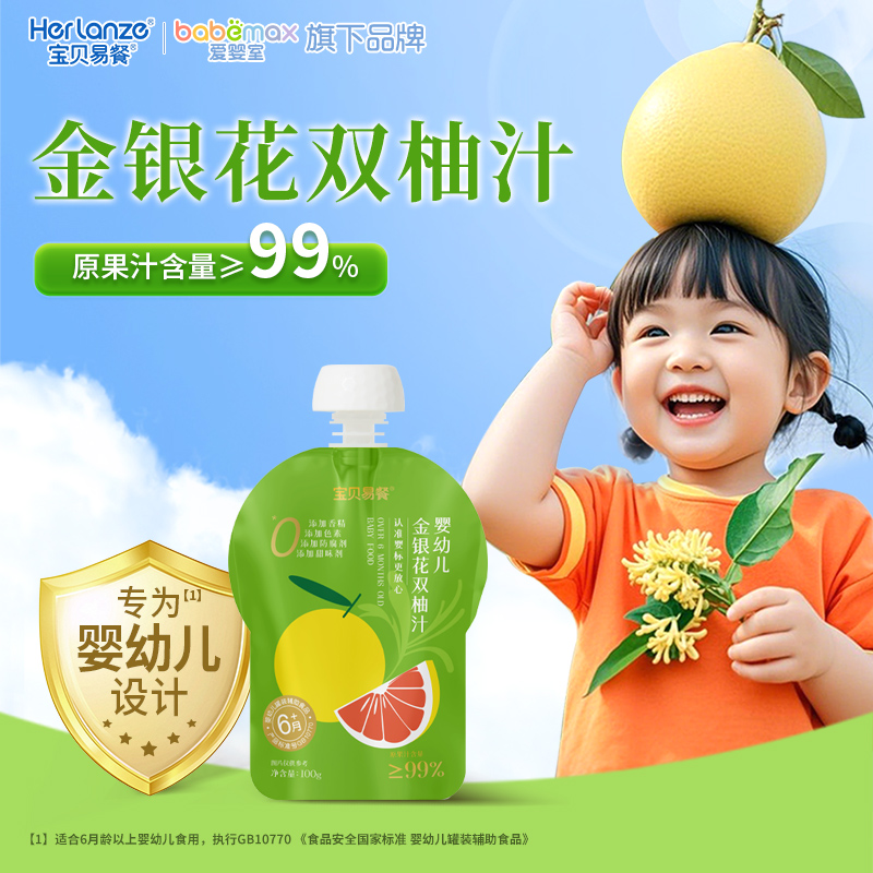 Herlanze 宝贝易餐婴幼儿金银花双柚汁100g