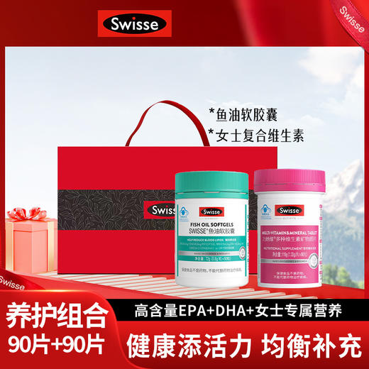 澳洲Swisse 新年复合维生素礼盒 鱼油/女士复合维生素/钙片 4款组合可选 商品图0