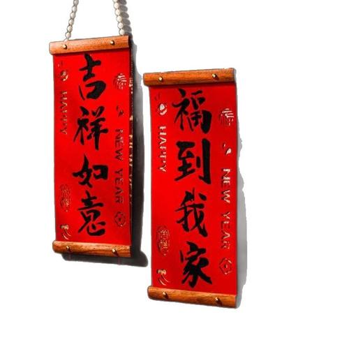 对联春联批货农村摆摊2026年新款小对联新年福挂新居室内创意挂件 商品图4