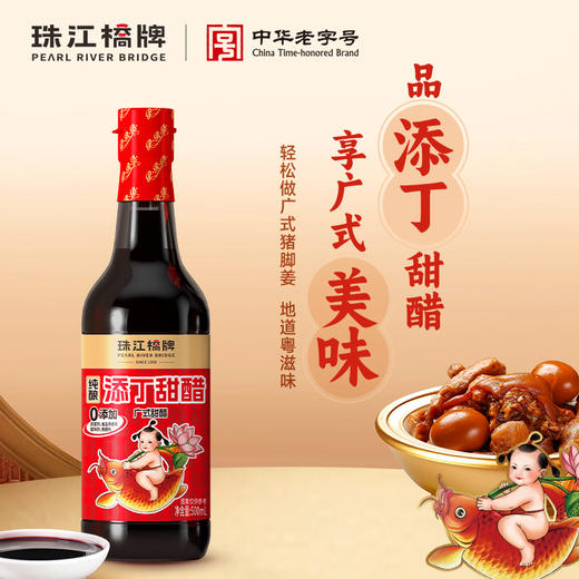 【纯正甜醋】珠江桥牌 零添加添丁甜醋500ml 商品图0