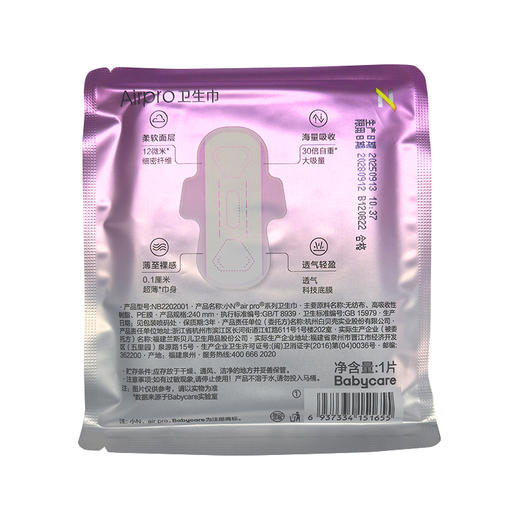 ² 低至8毛钱【独立包装卫生巾/安睡裤】安心的选择 HM02-CRMM-BHZNK 商品图13