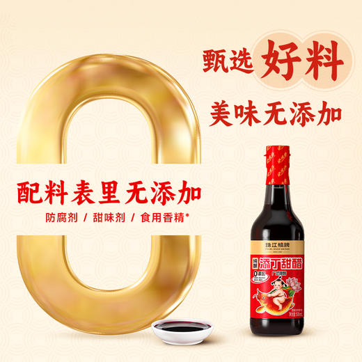 【纯正甜醋】珠江桥牌 零添加添丁甜醋500ml*2瓶 商品图1