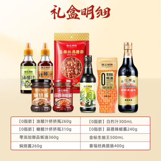 珠江桥牌 喜福享味礼盒 商品图1