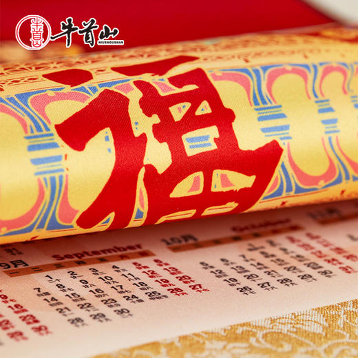 牛首山文创卷轴礼盒2026马年福字挂历万事利联名款挂墙式装饰日历 商品图2