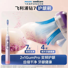 飞利浦（PHILIPS）声波电动牙刷钻石7系护龈刷 生日礼物 情侣款送男生/女友礼物 变频护龈HX3792/02锻光粉 /家用电器 /个护健康 /电动牙刷