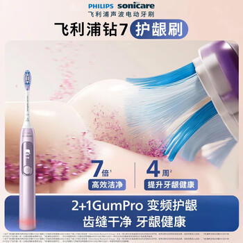 飞利浦（PHILIPS）声波电动牙刷钻石7系护龈刷 生日礼物 情侣款送男生/女友礼物 变频护龈HX3792/02锻光粉 /家用电器 /个护健康 /电动牙刷 商品图0
