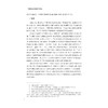 南朝两浙流贬文学研究/“浙学研究丛书”/孙雅洁 著/浙江大学出版社 商品缩略图2