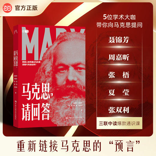 马克思，请回答 商品图0