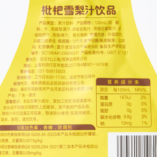 宝贝易餐Herlanze 枇杷雪梨饮100ml 商品图12