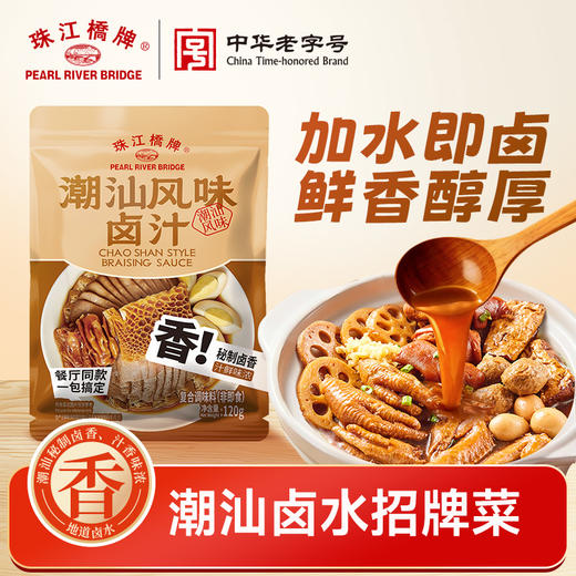 【新品】珠江桥牌 潮汕风味卤汁120g 商品图0
