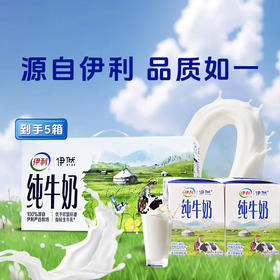 【伊利伊然纯牛奶】伊利品牌 国民好奶 口感纯正 5箱