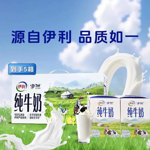 【伊利伊然纯牛奶】伊利品牌 国民好奶 口感纯正 5箱 商品图0
