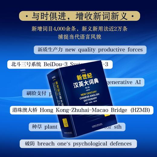 新世纪汉英大词典(第三版)(缩印本) 适用笔译实务 CATTI推荐词典 便携版 赠APP会员 商品图4