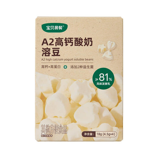 宝贝易餐A2高钙酸奶溶豆18g（4.5g*4） 商品图2