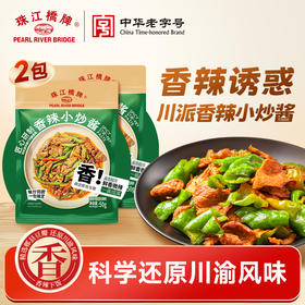 【新品】珠江桥牌 香辣小炒酱50gX2袋
